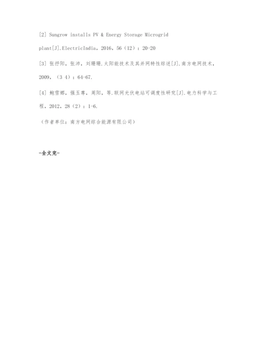 光伏电站运维安全防误管控技术.docx