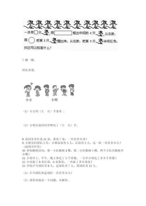 小学一年级上册数学应用题50道及答案【全优】.docx