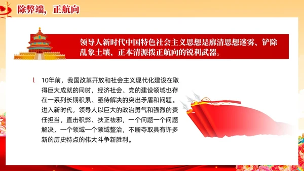 红色党建风国朝新时代中国特色社会主义思想党课课件PPT