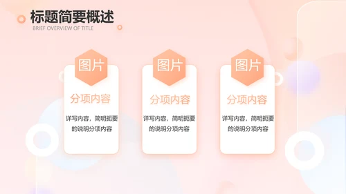 气质小时尚工作汇报商务动态PPT