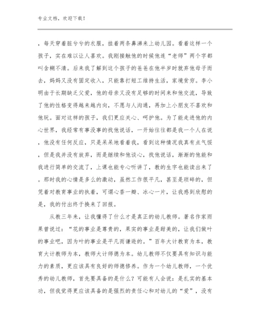 2024年教师师德师风反思心得体会优选例文15篇文档选编.docx