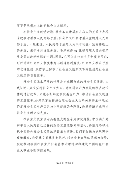 从社会基本矛盾原理,谈谈对于我国经济体制改革和政治体制改革的认识.docx