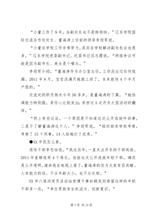 党报称辽宁80后女副市长选拔合规其叔未干预.docx