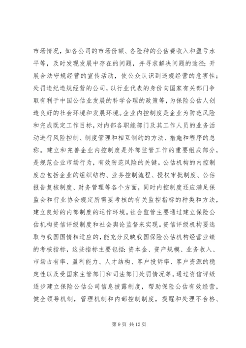 保险公估司法鉴定的市场需求及必要性分析 (5).docx