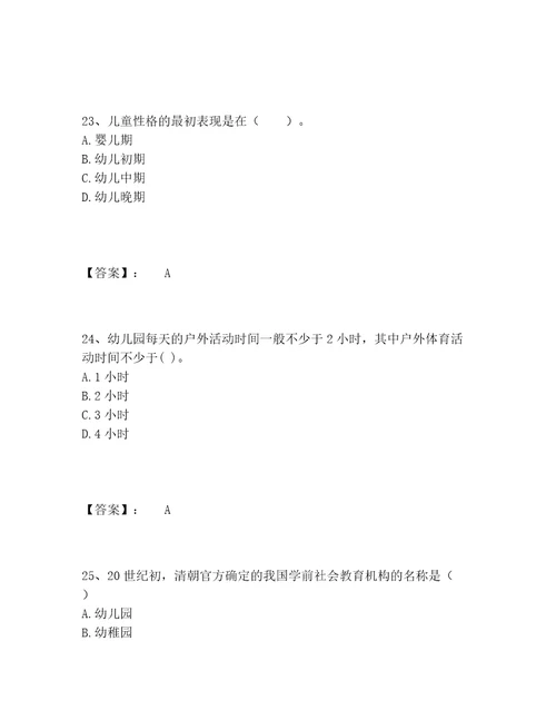 2022年最新教师招聘之幼儿教师招聘题库完整题库带答案完整版