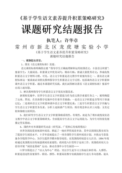 基于学生语文素养提升的积累策略研究课题研究结题报告