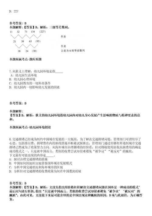 2021年11月浙江丽水松阳县医疗卫生单位线上公开招聘高层次和急需紧缺专业技术人员模拟题含答案附详解第67期