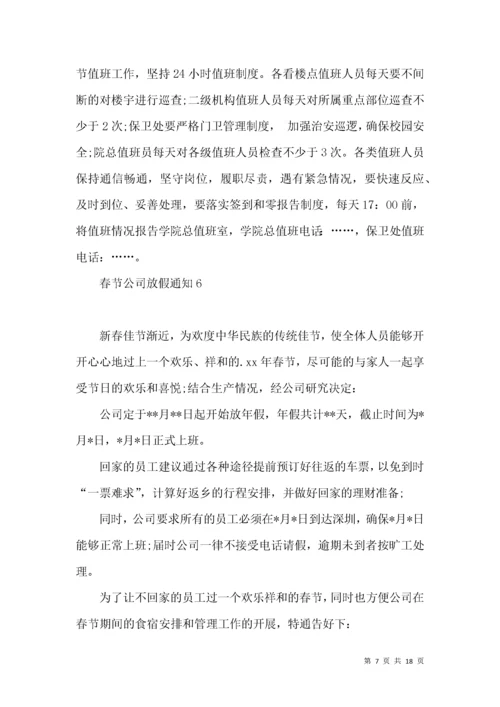 春节公司放假通知.docx
