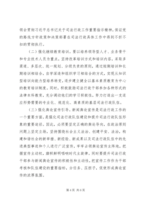 司法局人才队伍建设调研报告.docx