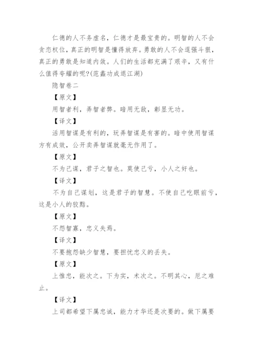 《解厄鉴》原文及译文.docx