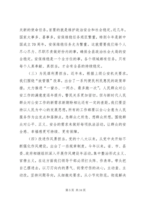 副县长、公安局长在“不忘初心、牢记使命”主题教育学习研讨会上的发言.docx