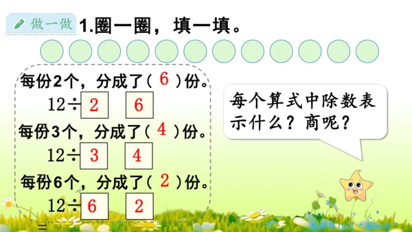 除法（课件）-二年级下册数学人教版(共60张PPT)