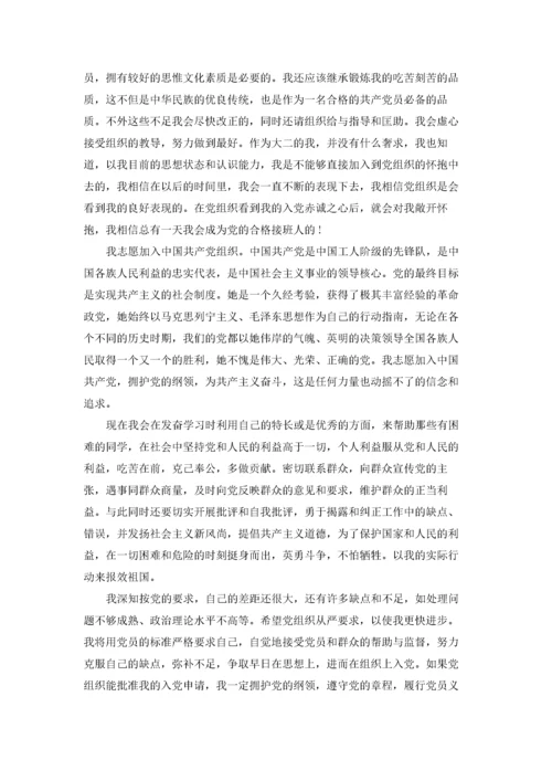 大学生入党申请书范本应该怎么写.docx