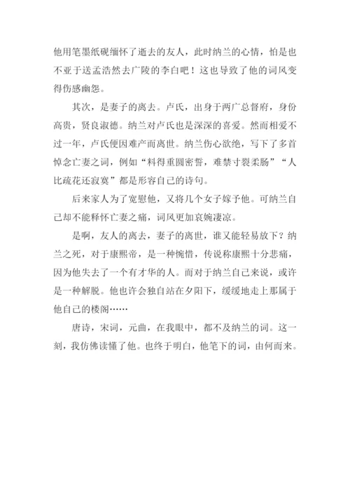 夕阳西下读纳兰作文800字.docx