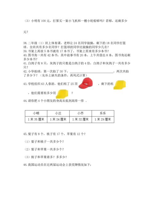 二年级上册数学应用题100道【夺分金卷】.docx