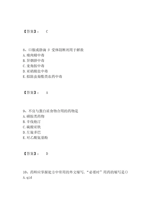 最新执业药师之西药学综合知识与技能题库完整版带答案A卷