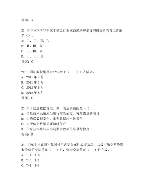 最新基金师考试最新题库（培优A卷）