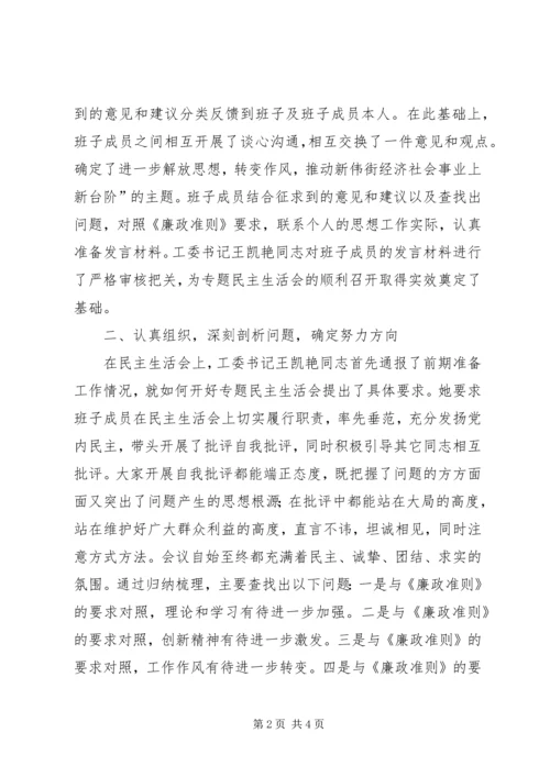 学习《廉政准则》干部作风建设情况报告 (3).docx