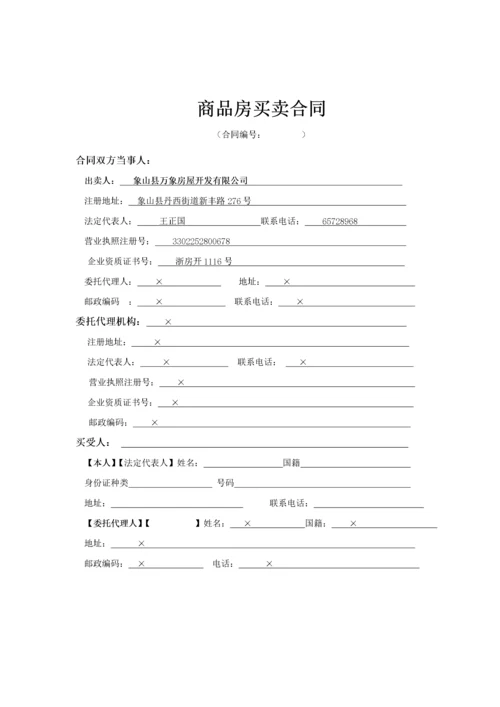 新版 浙江省商品房买卖合同示范文本.docx