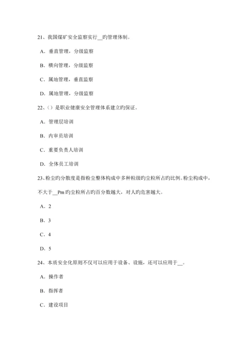 2023年辽宁省下半年安全工程师安全生产法提升钢丝绳考试试卷.docx