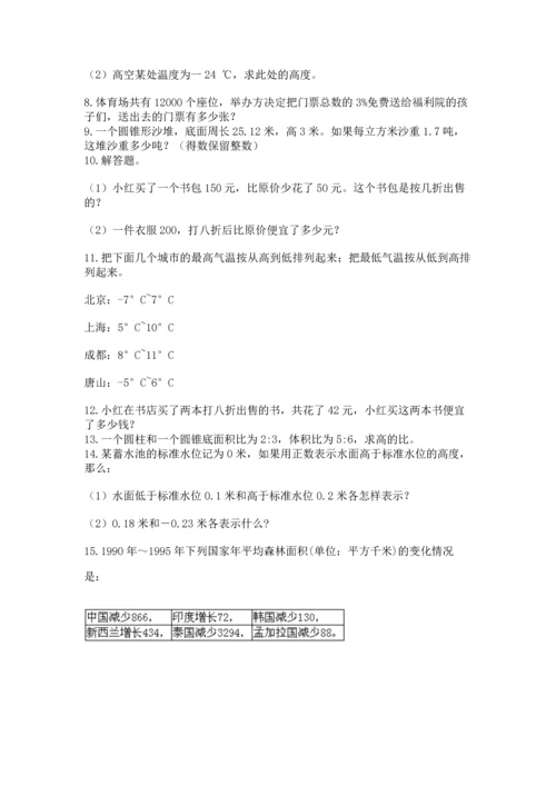 六年级小升初数学解决问题50道含完整答案（名校卷）.docx