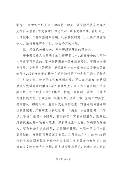 严以律己，严守政治纪律交流发言稿.docx