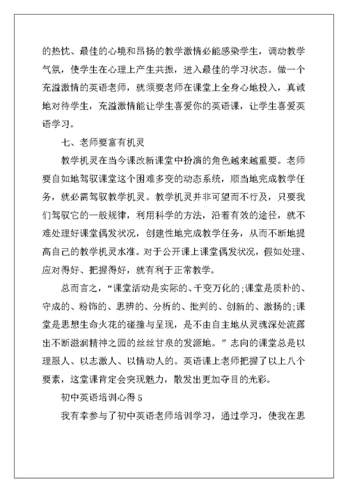 2022年初中英语培训心得体会