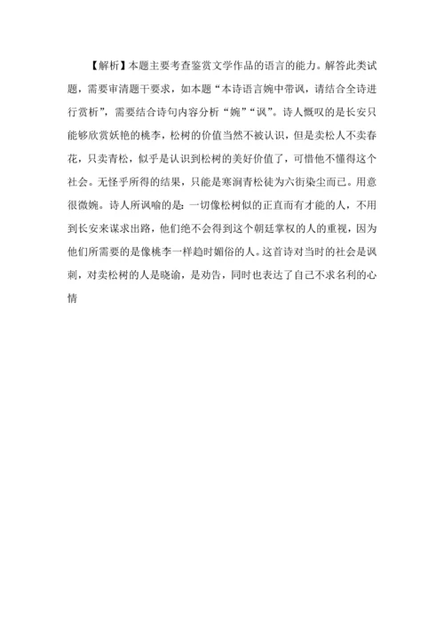 高中语文古代诗歌阅读鉴赏语言之语言风格.docx