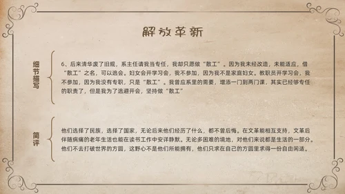 棕色复古名著导读读书分享好书推荐我们仨PPT模板宣传PPT动
