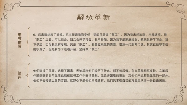 棕色复古名著导读读书分享好书推荐我们仨PPT模板宣传PPT动