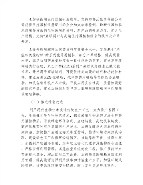 【卫生意见】邯郸市人民政府办公厅关于促进我市医药产业健康发展的实施意见