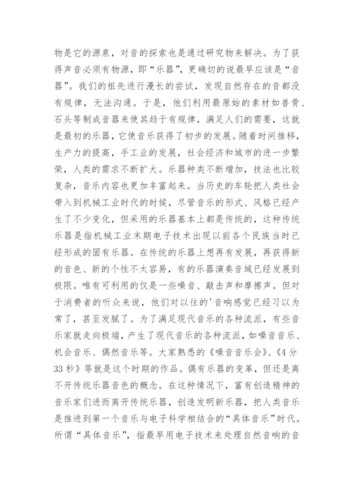 电脑音乐及其发展论文.docx