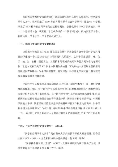 四大中文核心期刊评价综合体系.docx