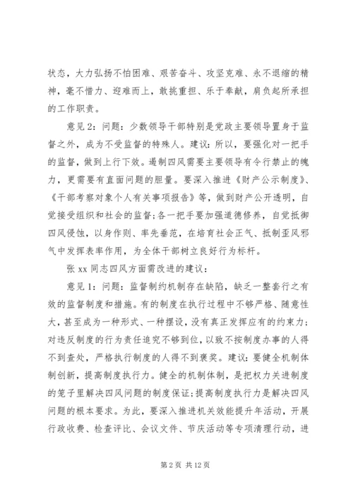 主题教育专题组织生活会谈心谈话记录4篇.docx