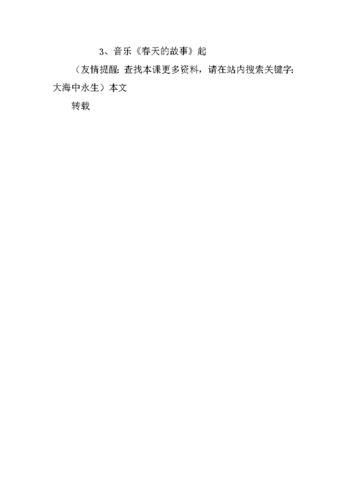 《在大海中永生》教学设计三