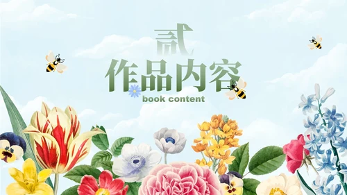 卡通插画花卉假如给我三天光明读书书籍分享PPT模板