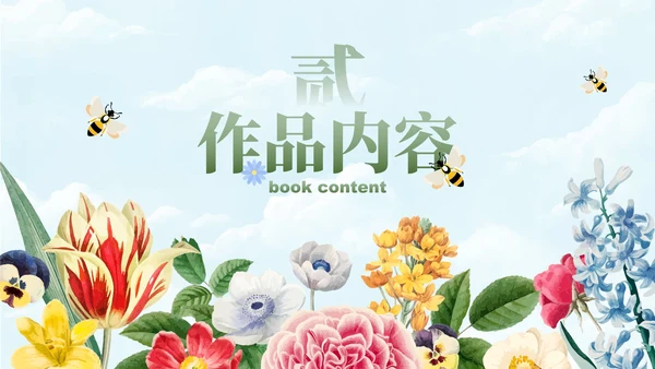 卡通插画花卉假如给我三天光明读书书籍分享PPT模板