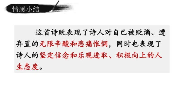14 诗词三首《酬乐天扬州初逢席上见赠》课件
