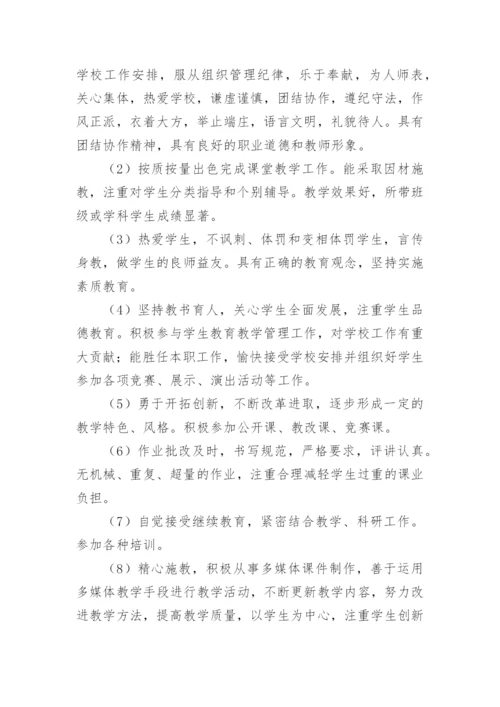 学校优秀教师评选活动方案.docx