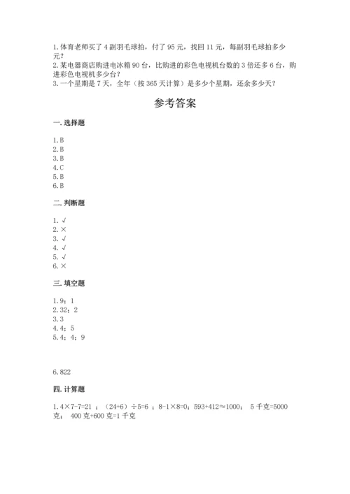 小学数学三年级下册期中测试卷及参考答案（培优a卷）.docx