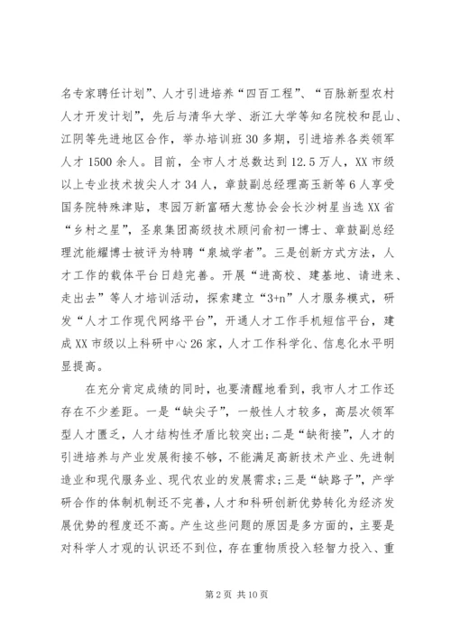 市长在市人才工作会讲话.docx