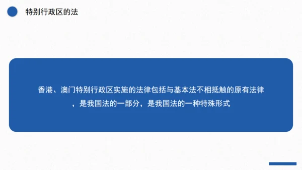 普法宣传之法律基础知识宣讲通用PPT课件