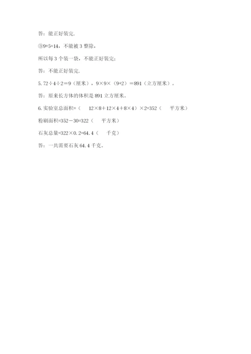 人教版五年级下册数学期末卷精品【名师推荐】.docx