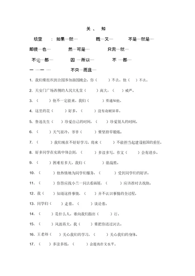 完整三年级语文关联词语练习题