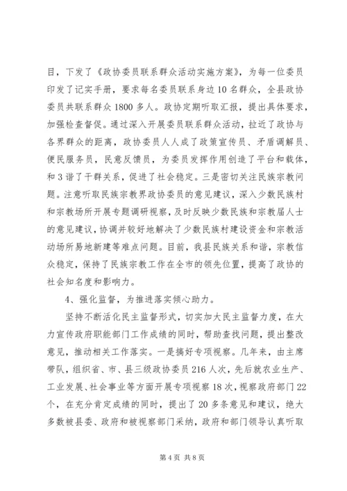 发挥优势改善民生彰显政协新作为 (4).docx