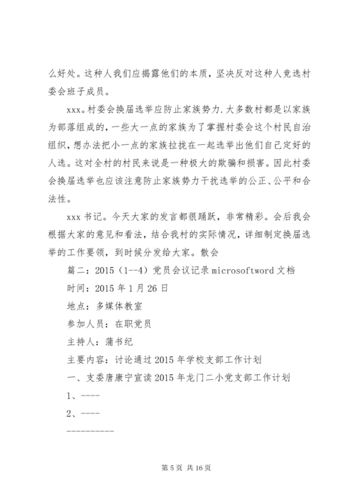 支部党员大会记录_1.docx