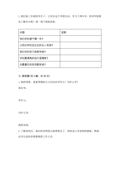 部编版三年级上册道德与法治期中测试卷附答案（模拟题）.docx