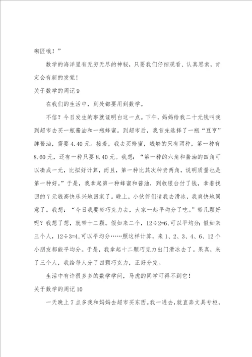 关于数学的周记