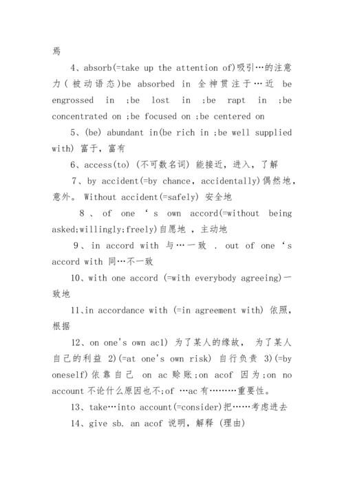 2022成人高考英语词汇总结大全.docx