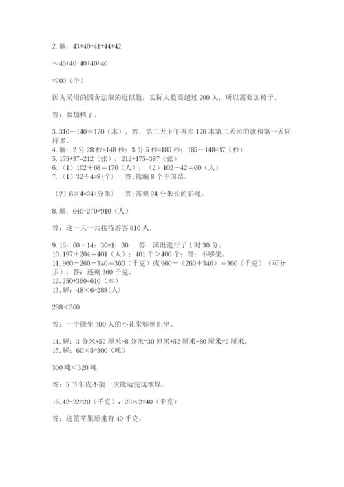 小学三年级数学应用题50道附答案（实用）.docx